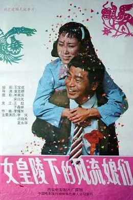 女皇陵下的风流娘们封面图