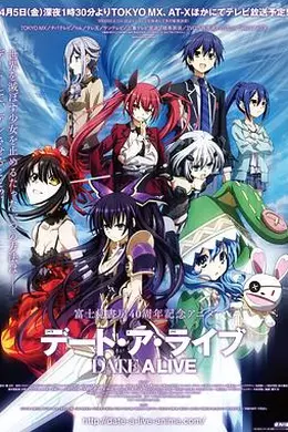 约会大作战1海报图片