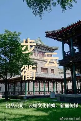 步云衢封面图