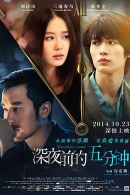 深夜前的五分钟封面图