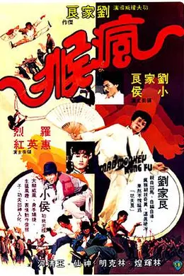 疯猴国语封面图