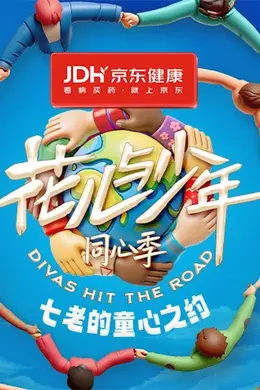 七老的童心之约封面图