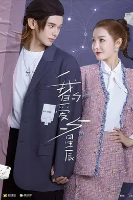 我的爱与星辰封面图