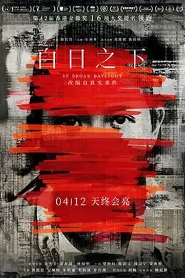 白日之下国语封面图