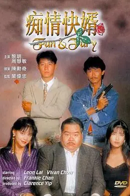 痴情快婿封面图