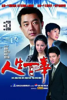 人生百事封面图