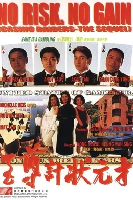 至尊计状元才粤语封面图