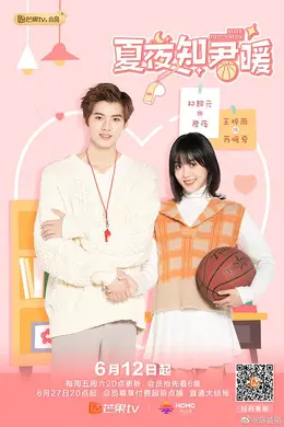 夏夜知君暖越南语版封面图