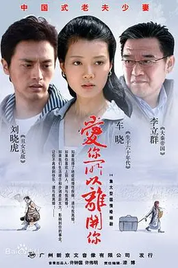 爱你所以离开你封面图