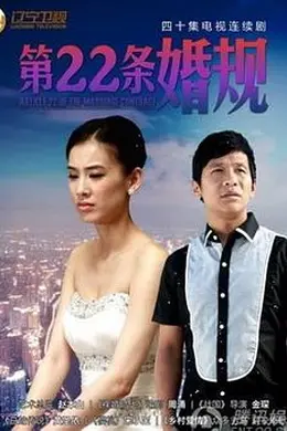 第22条婚规封面图