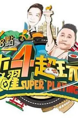 木曜4超玩封面图