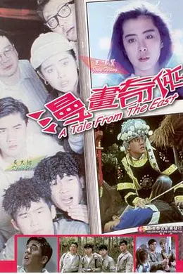 青春奇侠 漫画奇侠封面图