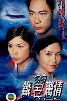 铁翼惊情封面图