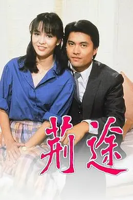 荆途粤语封面图