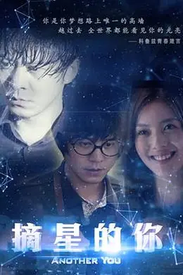 摘星的你封面图