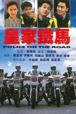 皇家铁马封面图