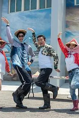 花甲少年趣旅行第四季封面图