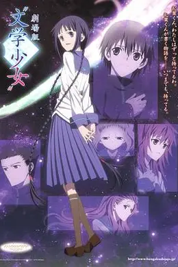 文学少女 剧场版封面图