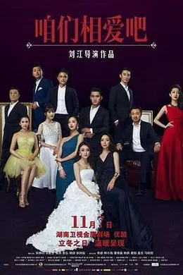 咱们相爱吧封面图