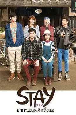 STAY Zaka...我会想你的封面图