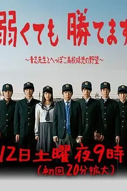 即便弱小也能获胜封面图