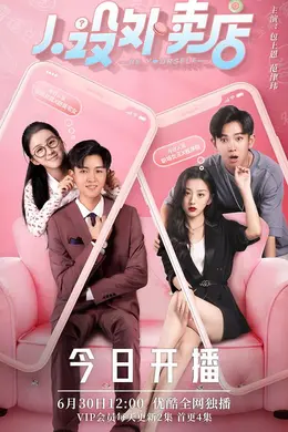 人设外卖店封面图