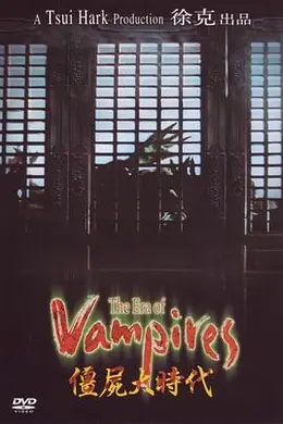 僵尸大时代封面图