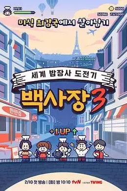 生意天才白社长3封面图