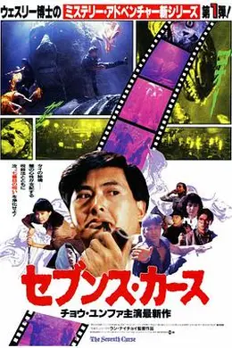 原振侠与卫斯理封面图