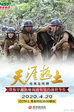 天涯热土封面图