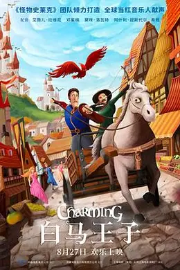 白马王子封面图