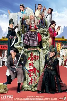 翻生武林粤语封面图