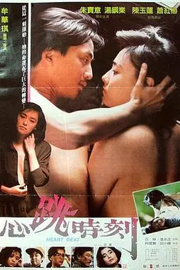 心跳时刻封面图