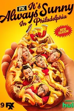 费城永远阳光灿烂第十七季海报图片