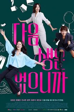 因为没有来生封面图