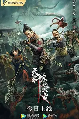 天启惊蛰变封面图