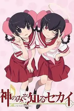 只有神知道的世界天理篇封面图