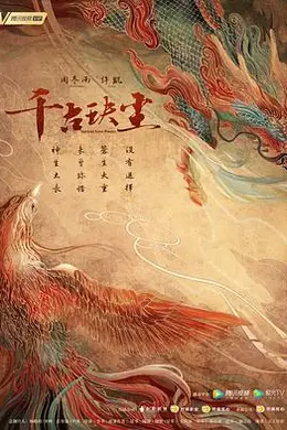 千古玦尘封面图