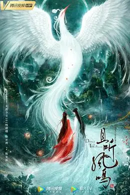 且听凤鸣封面图