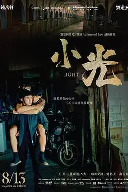 小光封面图