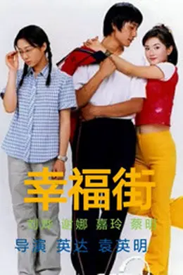 幸福街 第二季封面图