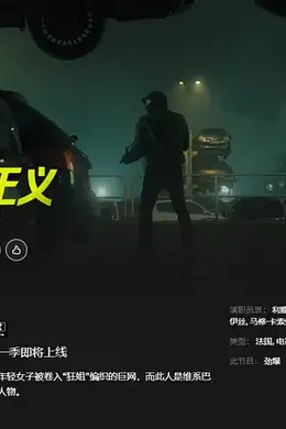 复仇女神第二季封面图