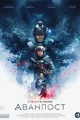 《前哨基地》：当光明成为诅咒——2019年俄罗斯科幻惊悚片深度解析封面图