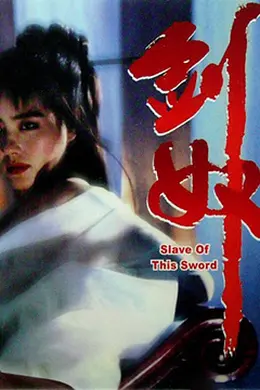 剑奴封面图