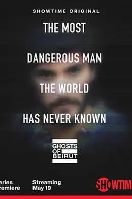 贝鲁特幽灵封面图