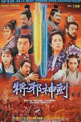 干将莫邪绝情封面图