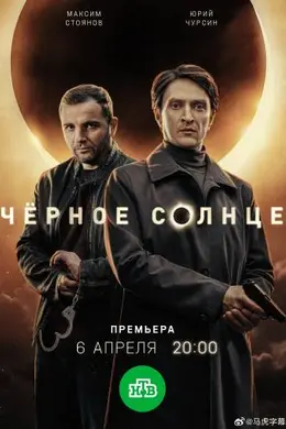 黑太阳第二季封面图