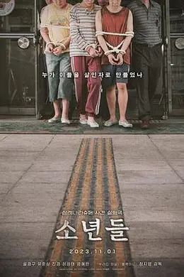 少年们 소년들封面图