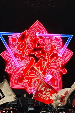 红花会老大霸气放话！回应打逆风局！封面图