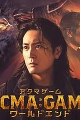 恶魔游戏 世界末日封面图